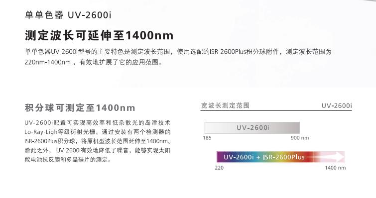 岛津UV-2600i、 UV-2700i双光束紫外可见分光光度计,电子天平_红外光谱仪_实验室分析仪器_长沙创航科学仪器有限公司