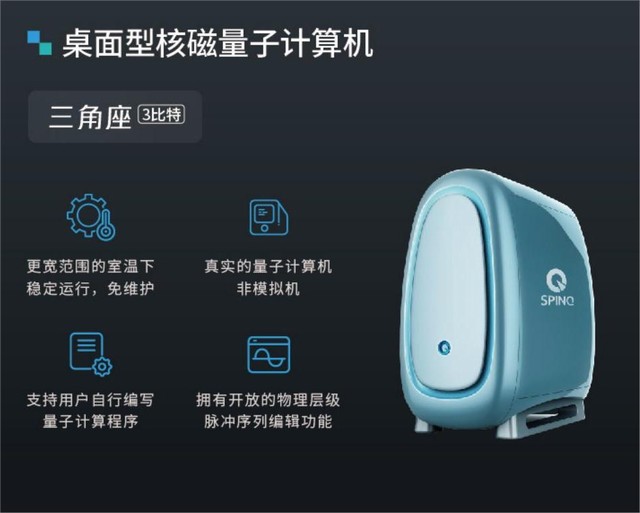 深圳量旋_核磁量子计算机_折页_05.jpg 深圳量旋_核磁量子计算机_折页_05.jpg